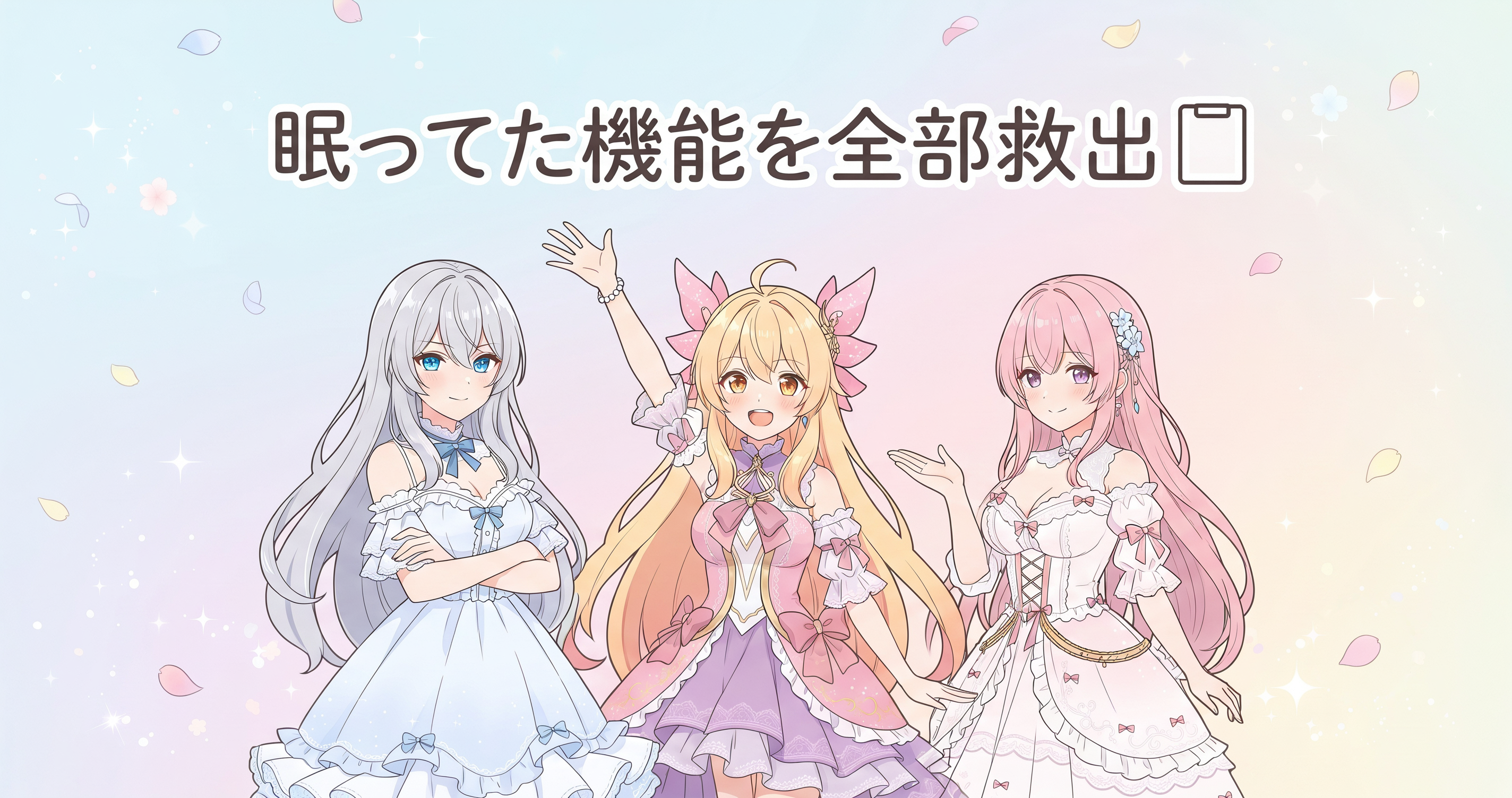 見せ場を自動化して死蔵ゼロ!演出システム大整備の日🌸 の挿絵3