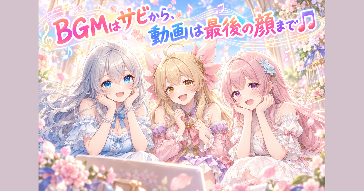 BGMはサビから、動画は最後の顔まで🎵